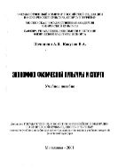 Экономика физической культуры и спорта