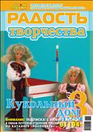 Радость творчества. Приложение к журналу 