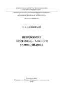 Психология профессионального самосознания