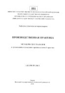 Производственная практика