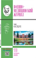 Военно-медицинский журнал