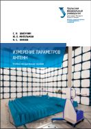 Измерение параметров антенн