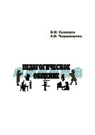 Педагогическое общение