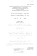 Моделирование и анализ информационных систем. Т. 13. №1-2006