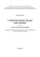 Современные виды изоляции. Ч. 1. Элегазовая изоляция