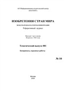 Изобретения стран мира. БОЕПРИПАСЫ, ВЗРЫВНЫЕ РАБОТЫ (вып.81) №10 2025