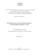 Методы и средства метрологического обеспечения наноиндустрии