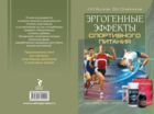 Эргогенные эффекты спортивного питания
