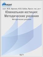 Ювенальная юстиция