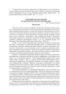 Олимпийское образование и спартианская система воспитания : Статья