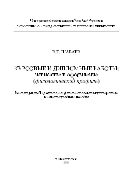 Курсовые и дипломные работы: написание и оформление (филологический профиль)