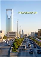 Урбоэкология : учебное пособие