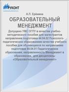 ОБРАЗОВАТЕЛЬНЫЙ МЕНЕДЖМЕНТ
