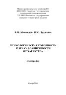 Психологическая готовность к браку в зависимости от характера