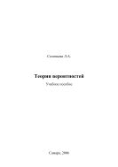 Теория вероятностей