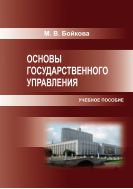 Основы государственного управления