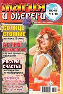 Магия и обереги №6 2018
