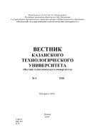 Вестник Казанского технологического университета: № 4. 2010
