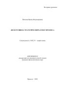 Дискурсивно-стратегический аспект презенса
