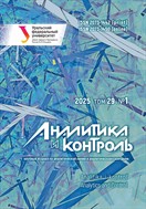 Аналитика и контроль 