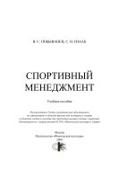 Спортивный менеджмент