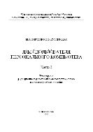 Язык пользователя персонального компьютера. Часть 2