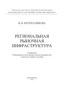 Региональная рыночная инфраструктура