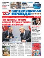 Комсомольская правда