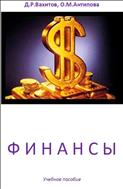 Финансы
