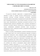 Определение частоты свободных колебаний при совершении свинга в гольфе : Статья