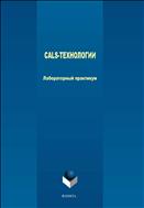 CALS-технологии