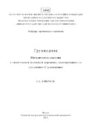 Грузоведение