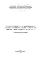 Организация передачи данных между контроллерами Centum VP и Stardom FCN посредством протокола Modbus RTU