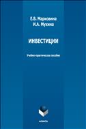 Инвестиции 