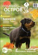 Собачий остров №5 2022