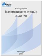 Математика: тестовые задания