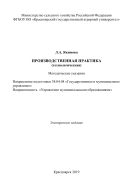 Производственная практика (технологическая) 