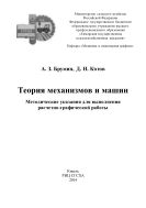 Теория механизмов и машин