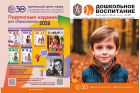 Дошкольное воспитание
