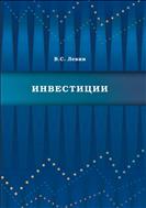 Инвестиции.Практикум для студентов .