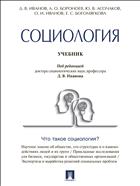 Социология 