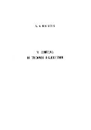 Ч. Ляйель и теория развития