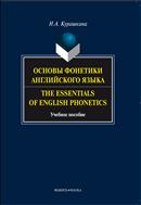 Основы фонетики английского языка