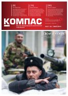 Компас