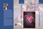 Корреляционная грамматика сербского, хорватского и бошняцкого языков. Ч. I. Фонетика - Фонология - Просодия