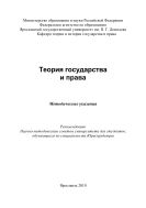 Теория государства и права