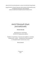 Иностранный язык (английский)
