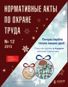 Нормативные акты по охране труда