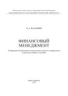 Финансовый менеджмент