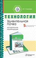 Удивительная почва. 5 класс